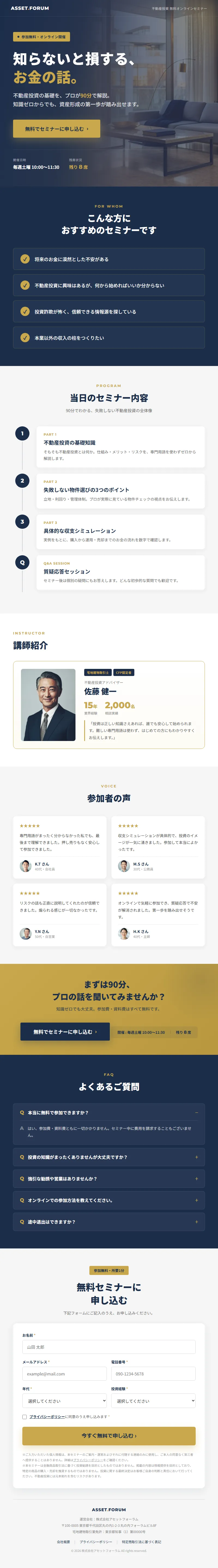 不動産投資セミナー 集客LP 完成イメージ