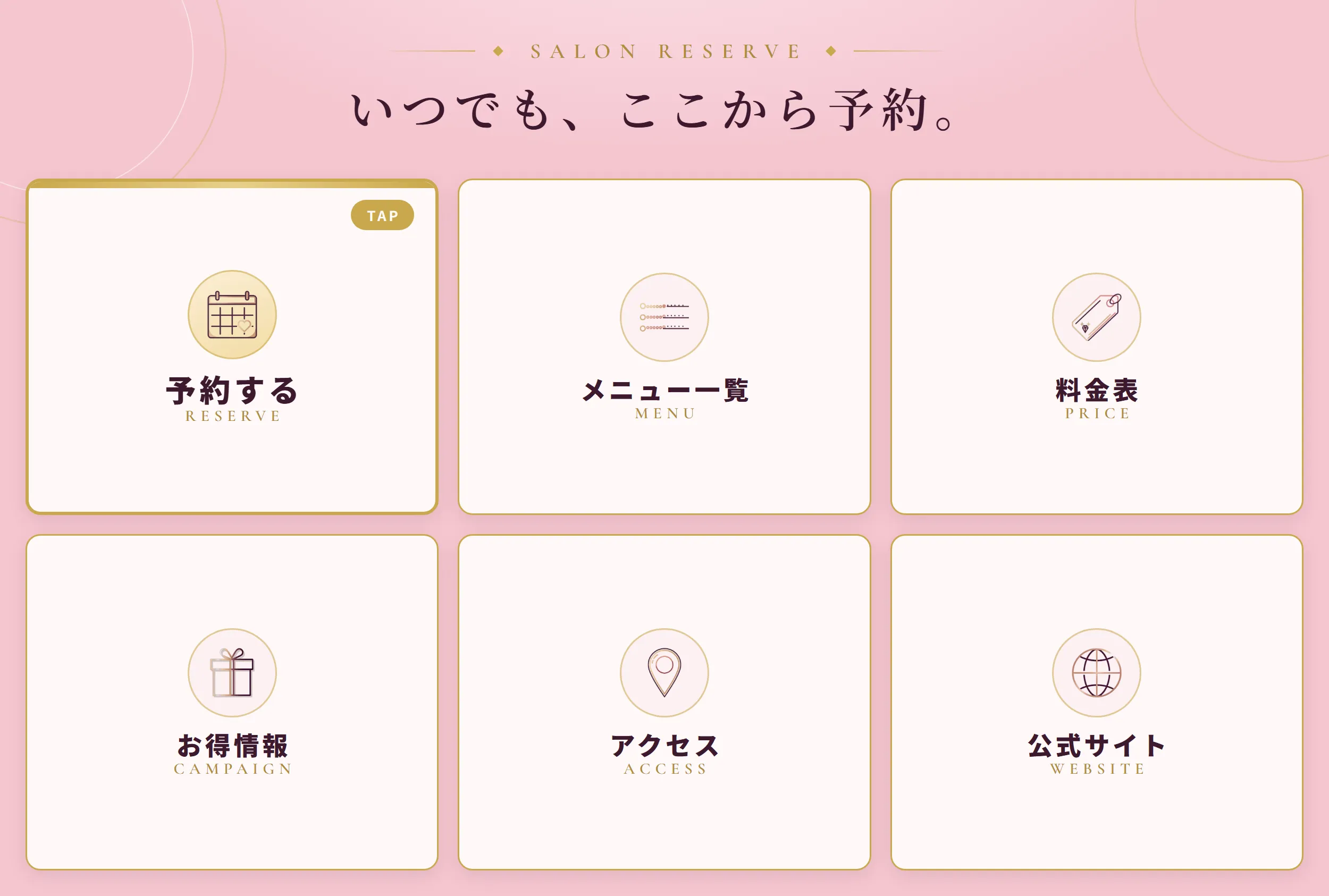 美容サロン LINEリッチメニュー