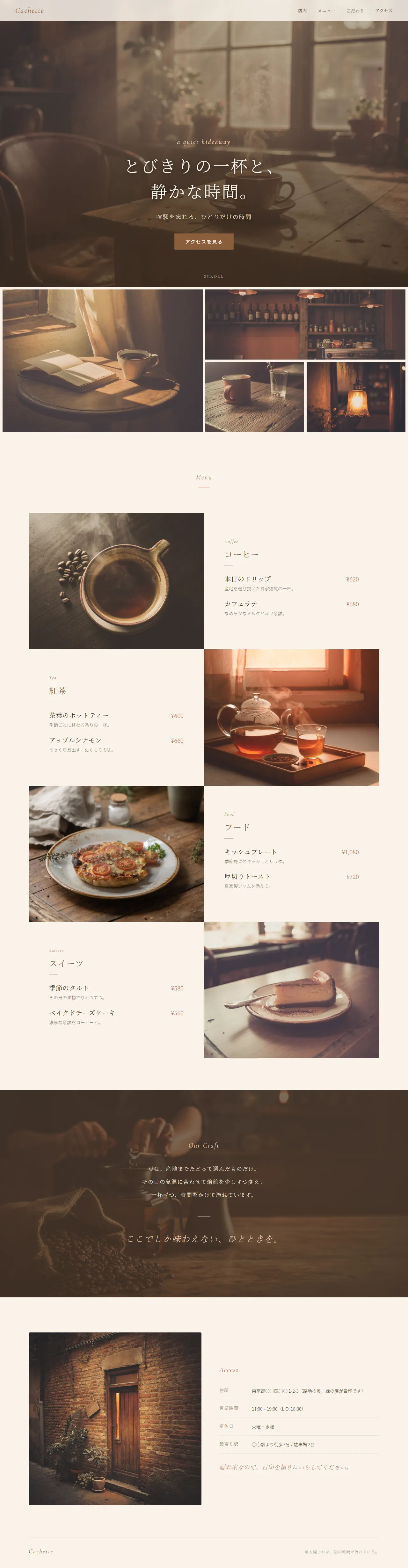 一軒家カフェ 隠れ家サイト 完成イメージ