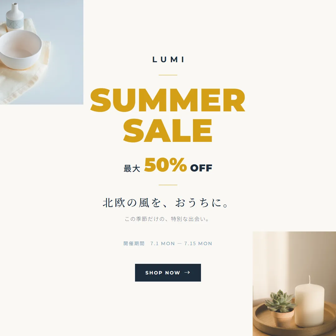 北欧雑貨店「LUMI」サマーセールバナー 完成イメージ