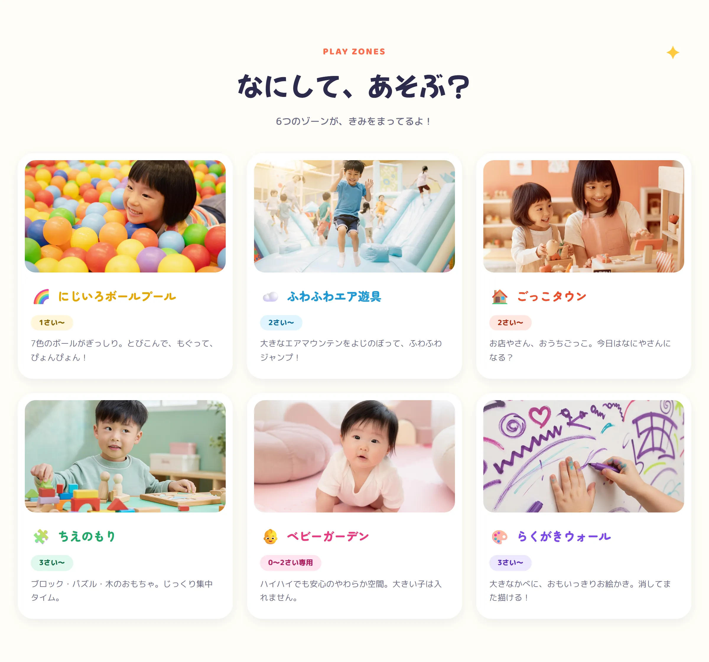 子ども向け室内あそび場「にじいろパーク」ホームページ イメージ2