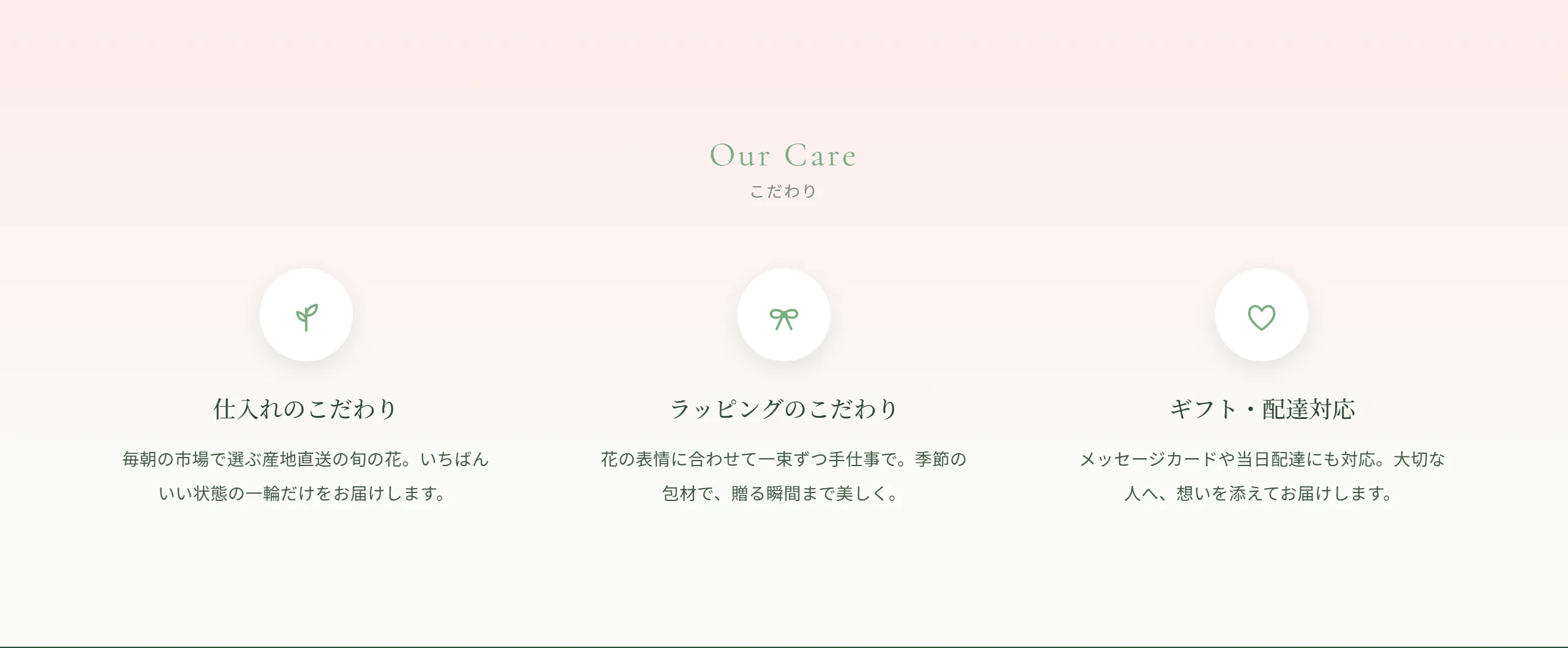 花屋「Sora Flowers」ホームページ イメージ3