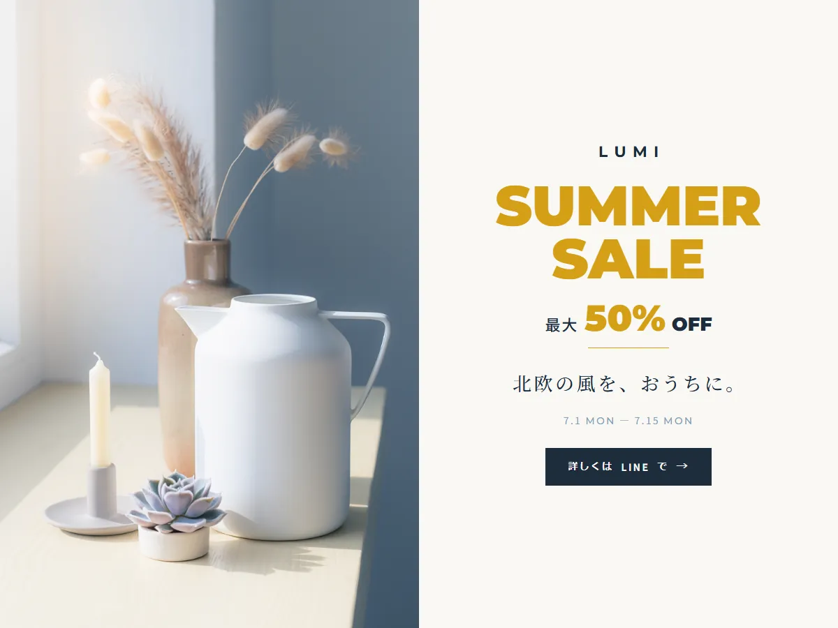北欧雑貨店「LUMI」サマーセールバナー