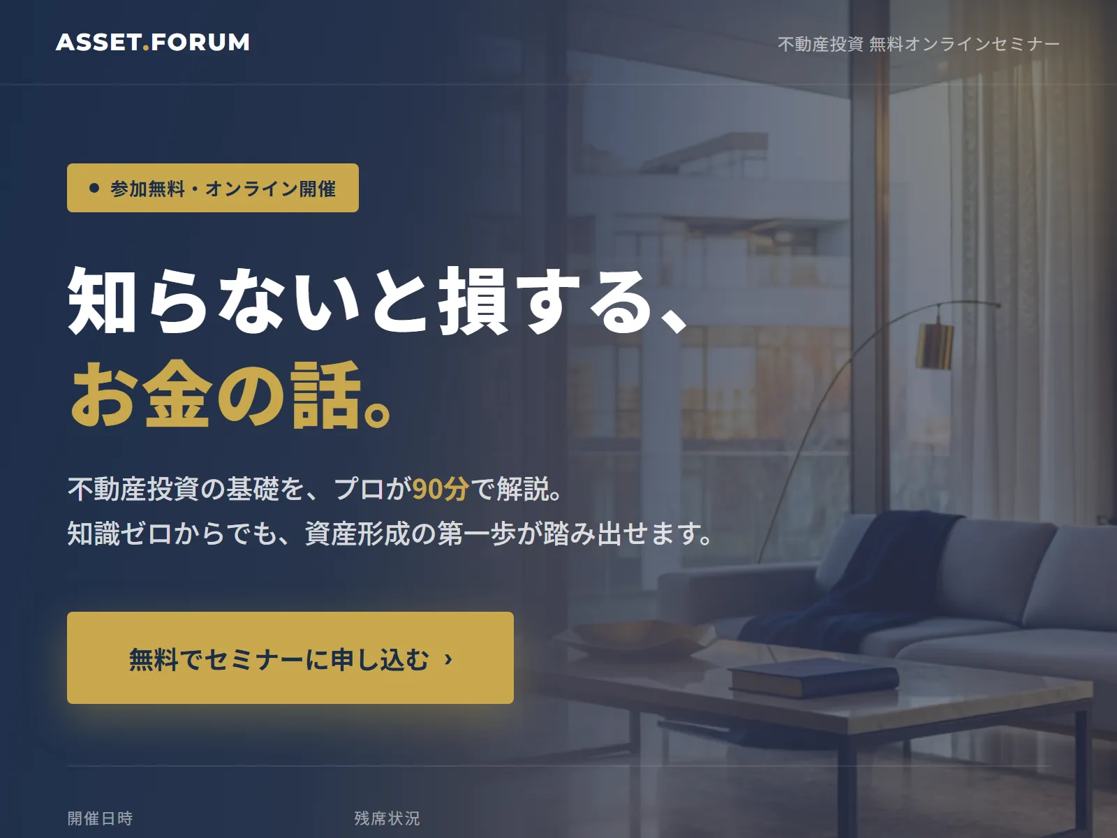 不動産投資セミナー 集客LP